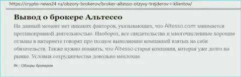 Статья о форекс дилинговой организации АлТессо на информационном сайте Крипто Ньюс 24 Ру