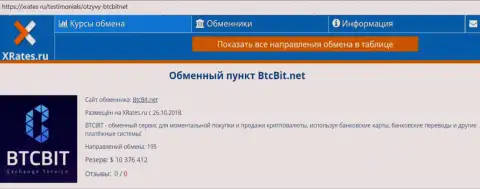 Сжатая информационная справка об обменнике BTCBit на сайте xrates ru
