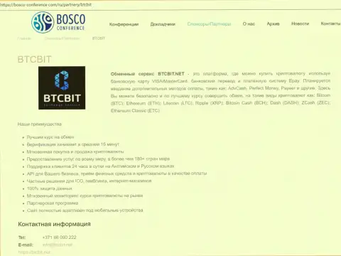 Информация об обменнике BTCBIT Net на online сайте bosco conference com