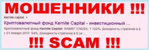 Kernite Capital - это ШУЛЕРА ! SCAM !