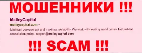 Malley Capital - это РАЗВОДИЛА ! SCAM !!!
