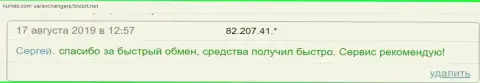 Об обменном online пункте BTCBit на интернет-сервисе kurses com ua