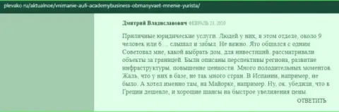 Сайт Plevako Ru представил народу информацию о консалтинговой организации АУФИ